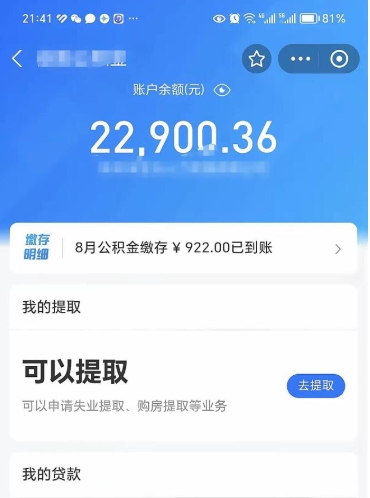 库尔勒公积金不到100怎么取出来（公积金不足100怎么提取）